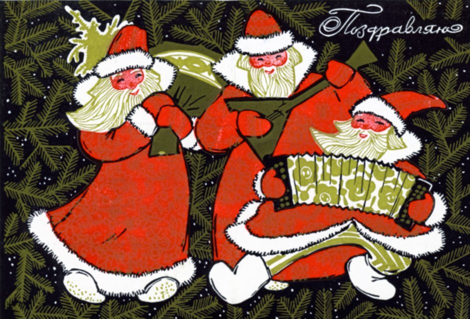 Дореволюционные новогодние открытки с дедом Морозом