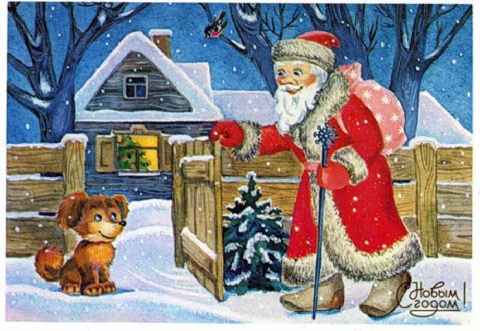 Дед Мороз у ворот