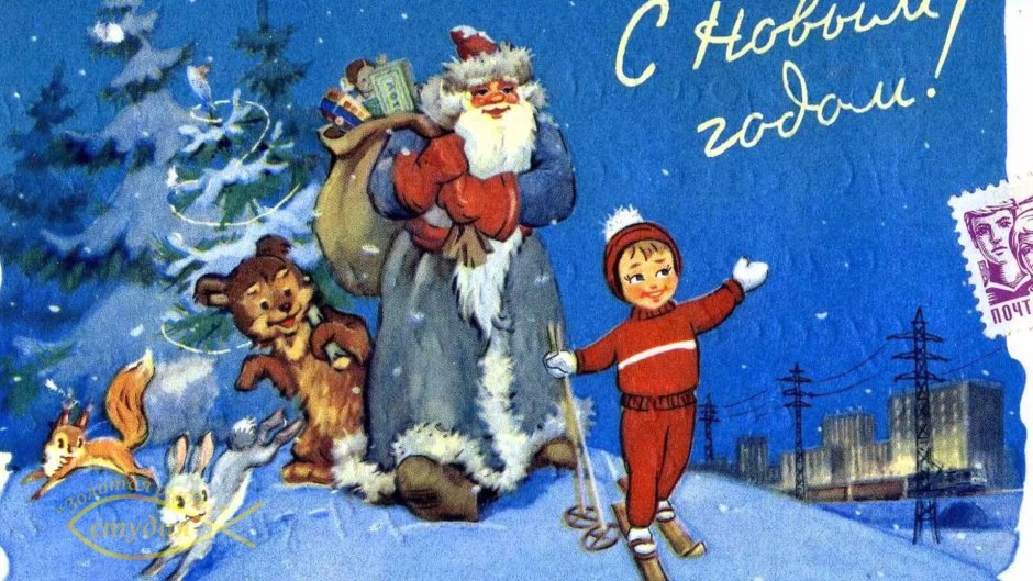 Старые открытки с дедом Морозом