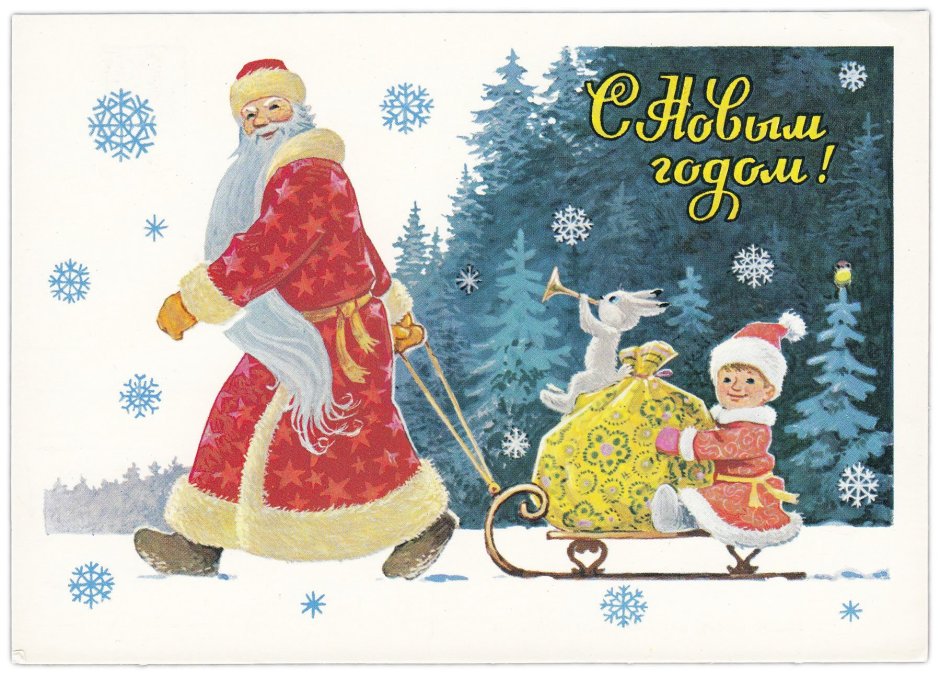 Советские новогодние открытки с дедом Морозом