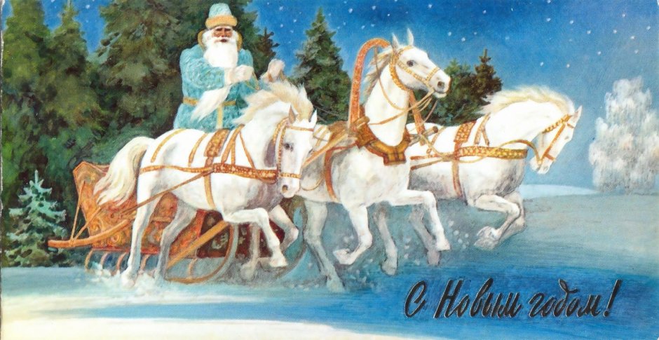 Дед Мороз дореволюционные открытки