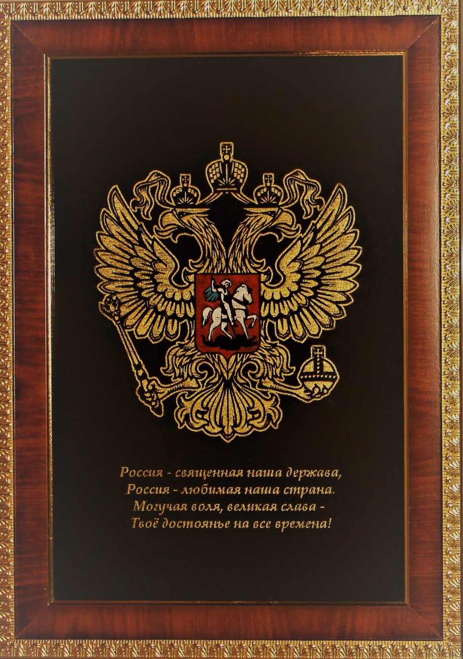 Герб России очень важная персона