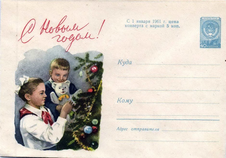 Новогодняя открытка СССР С поездом