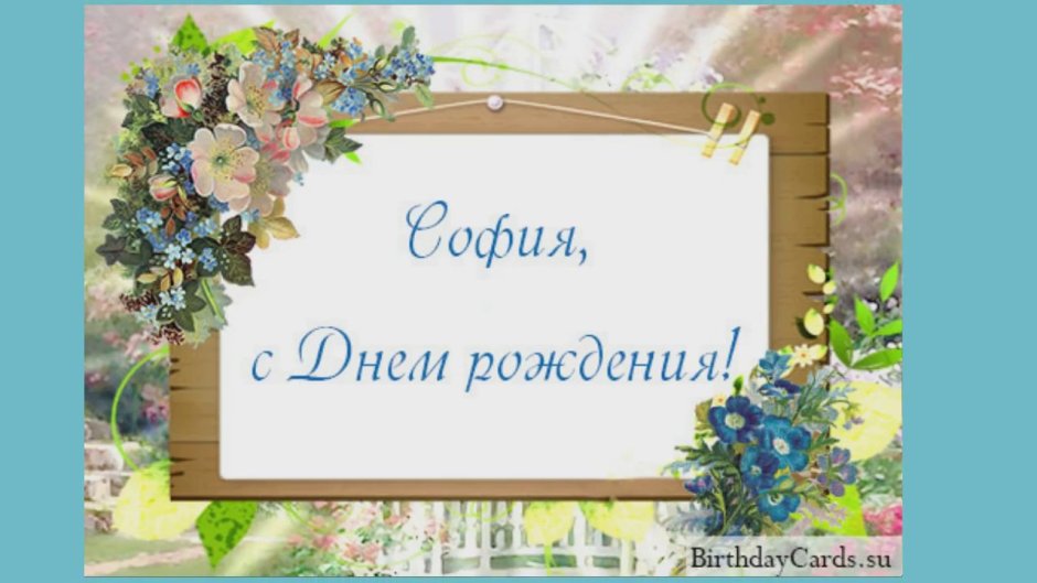 Корзинка цветов с днем рождения открытка