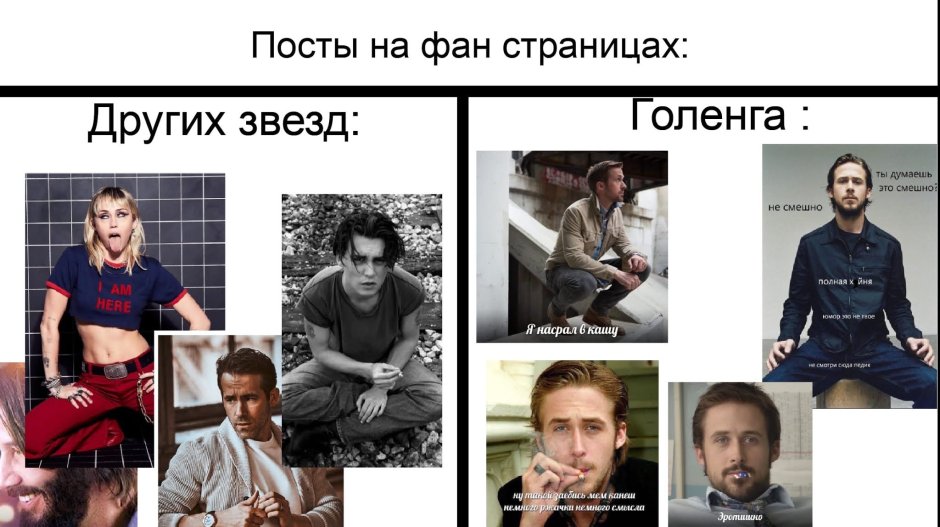 Гослинг мемы