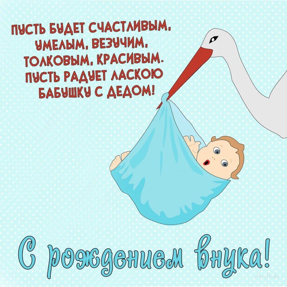 Поздравление с рождением сына