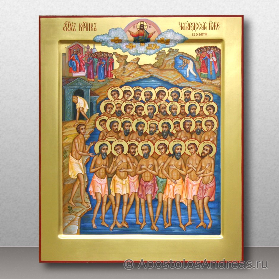 40 Мучеников в Севастийском озере мучившихся икона