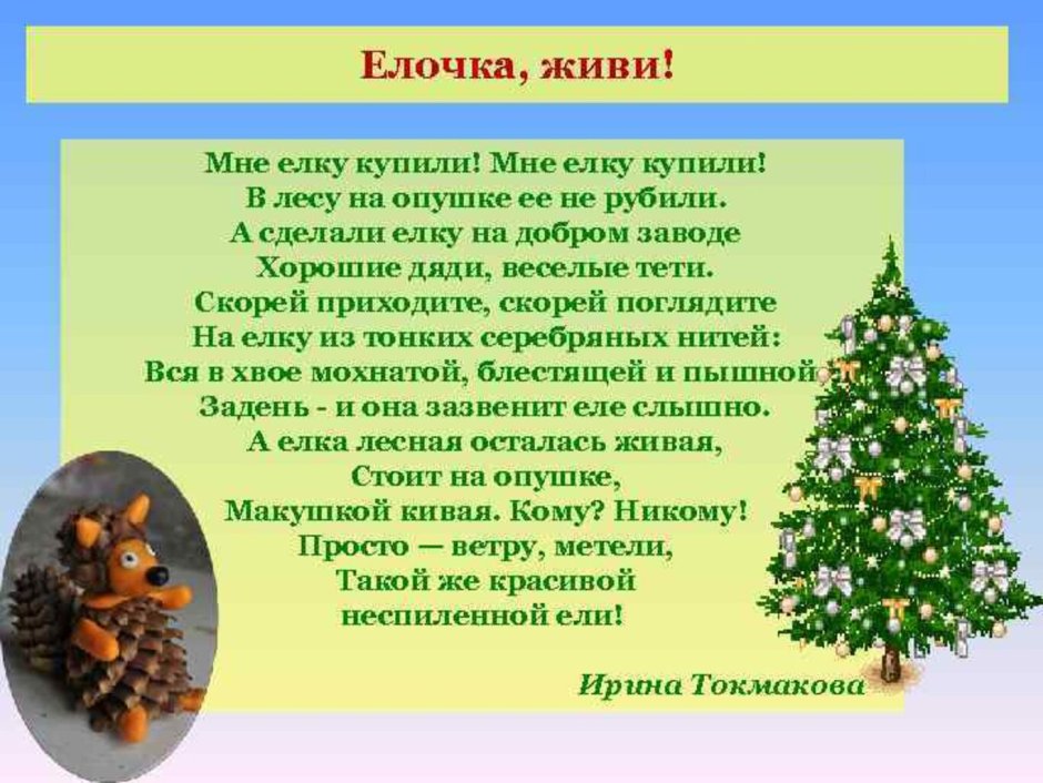 Рождественская елка книга дом Мещерякова