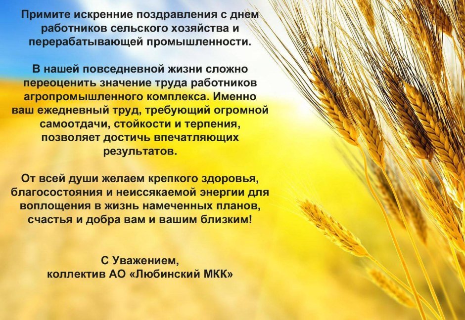 Поздравление с днем работника сельского хозяйства Омской области