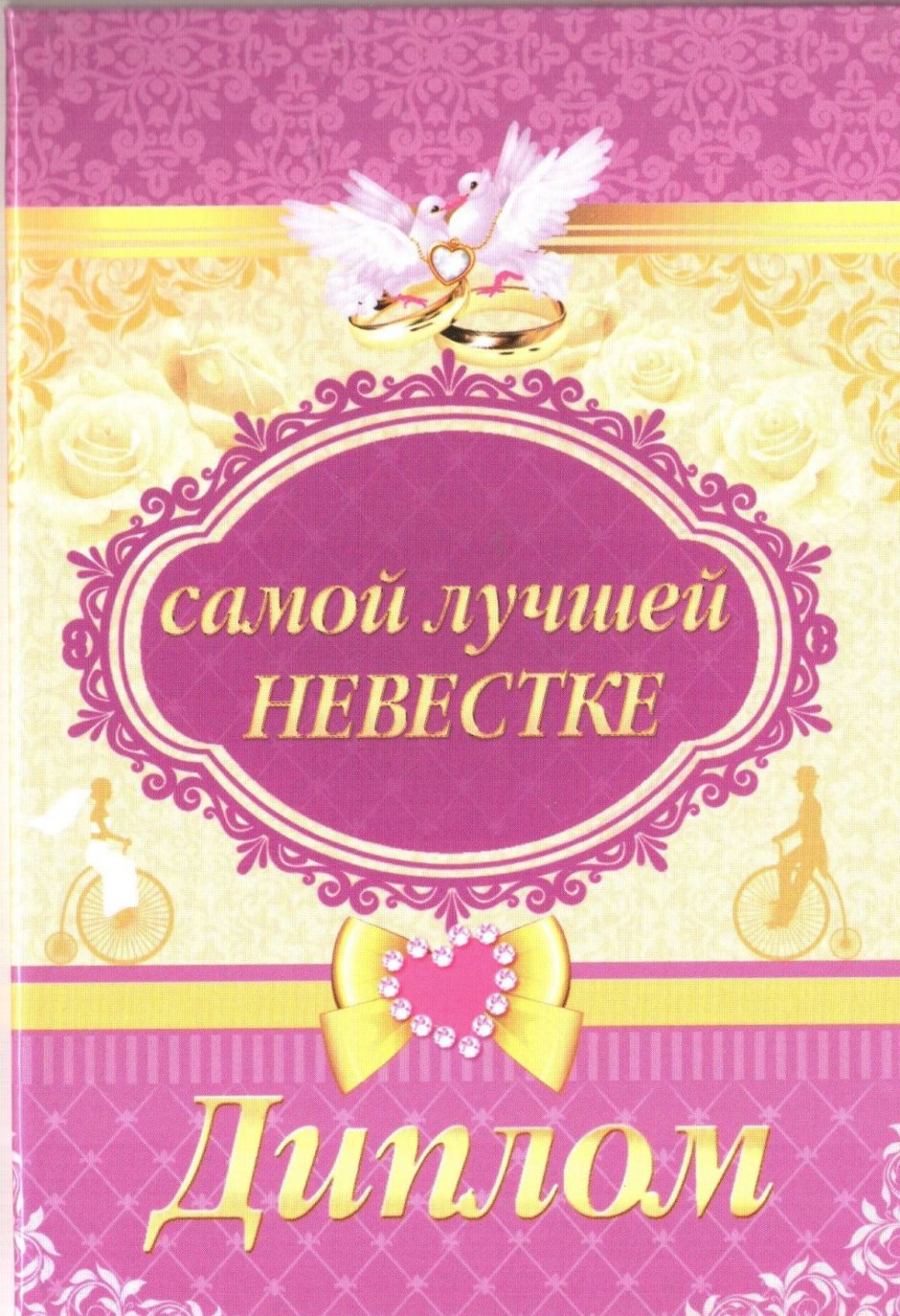 С днём рождения свекрови