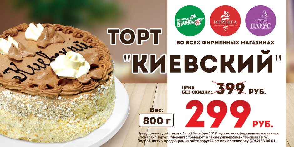 Киевский торт в магазине