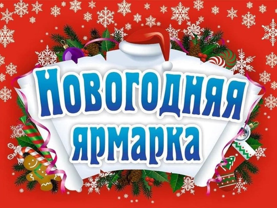 Архангельск Рождественская ярмарка 2022