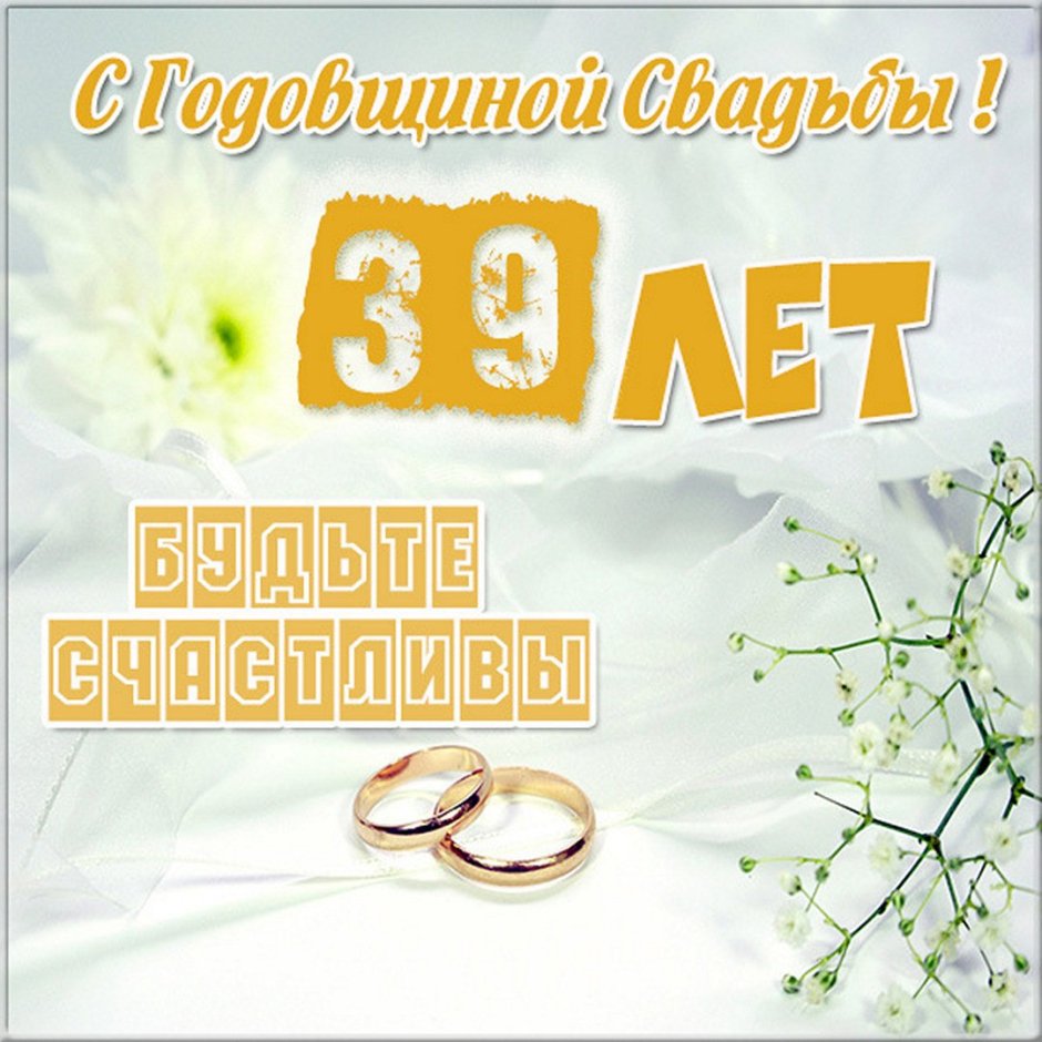 Поздравление с годовщиной свадьбы 24 года