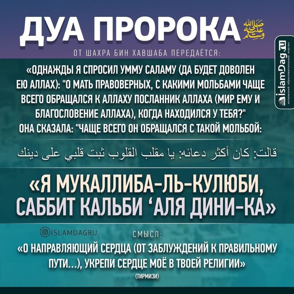 Дуа пророка