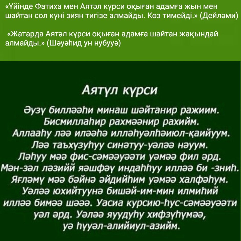 Аят аятуль курси