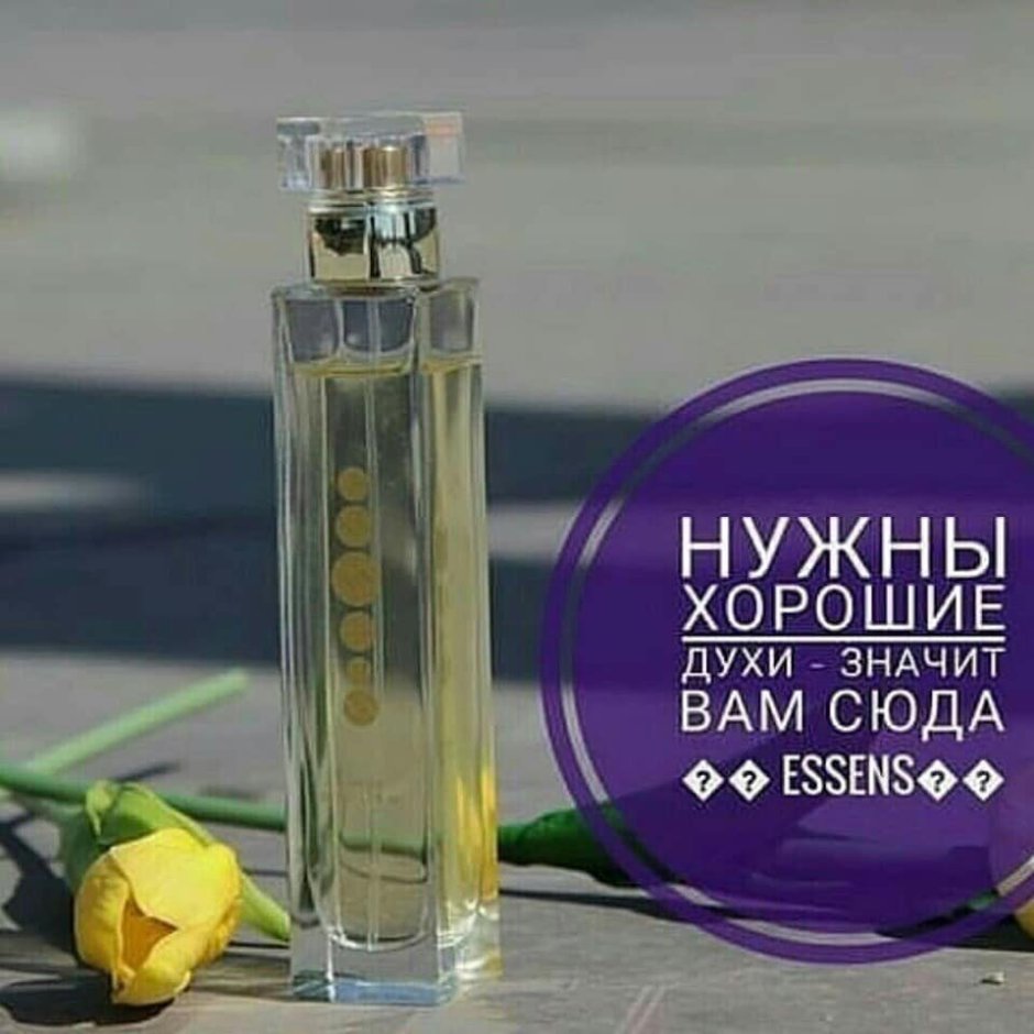 Essence духи реклама