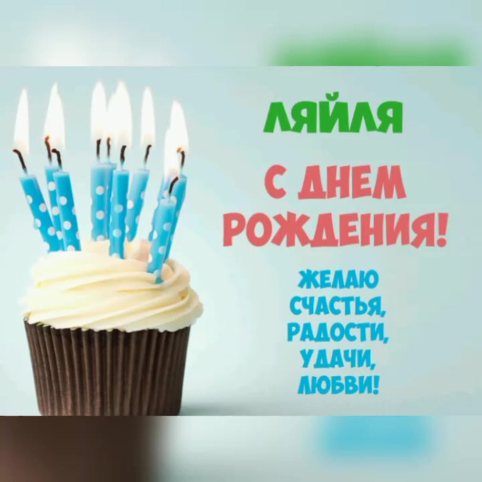 Поздравления с днём рождения женщине на татарском я