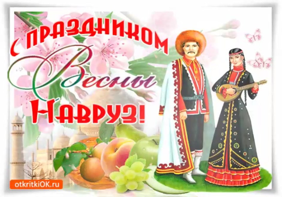 Праздник Навруз в Азербайджане