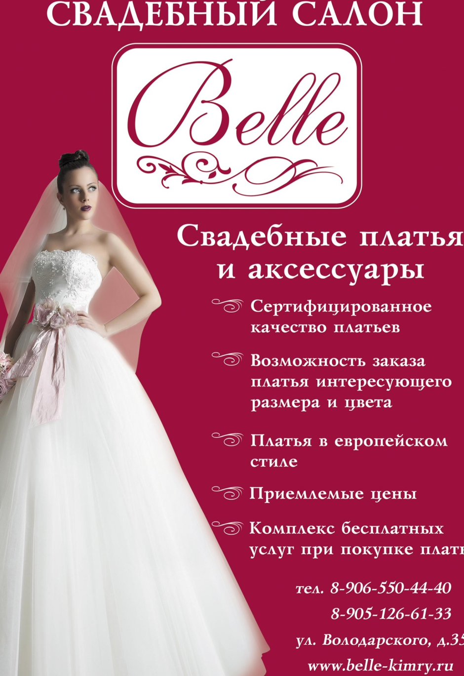 Свадебный салон в Киржаче вместе навсегда цены