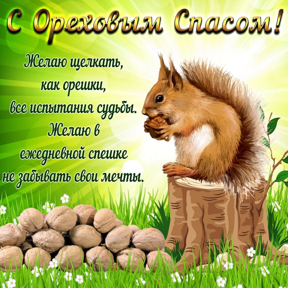 Третий спас. Ореховый. Спас Нерукотворный