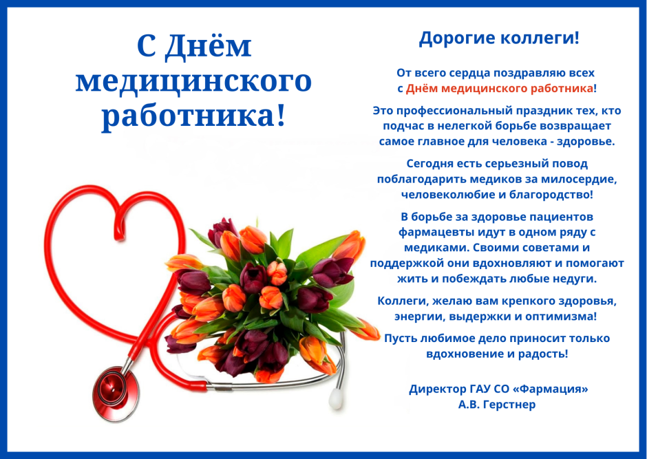 День фармацевтического работника в России