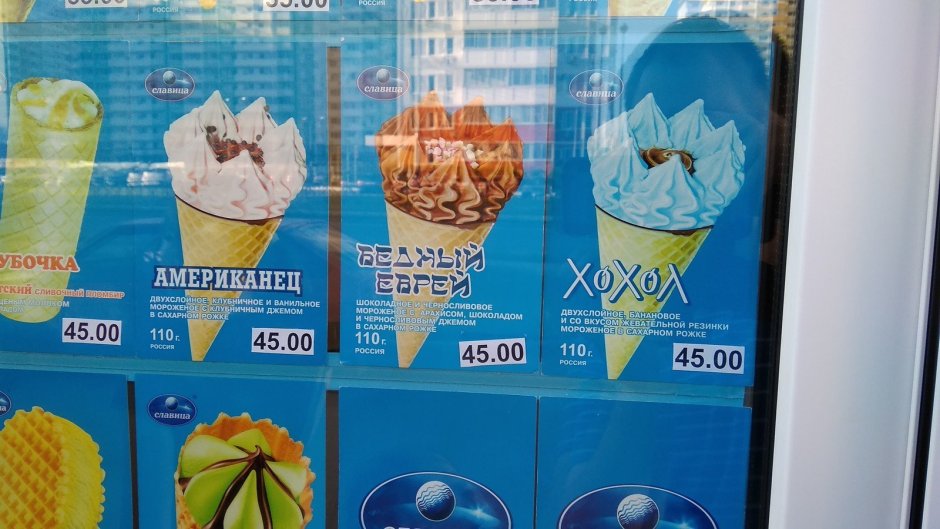 Мороженое в виде трубочки новая мороженое