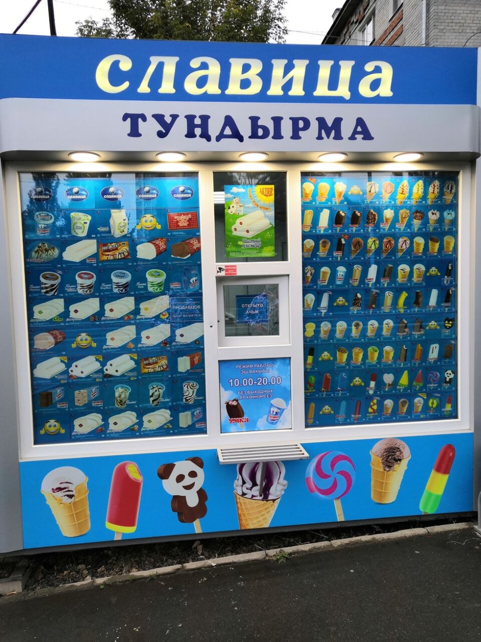 Ижевское мороженое Славица