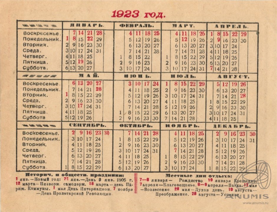 Календарь за 1923 год