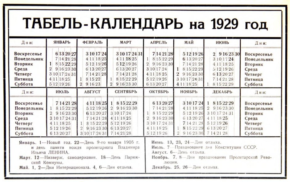 Календарь в СССР В 1930 И 1931 года
