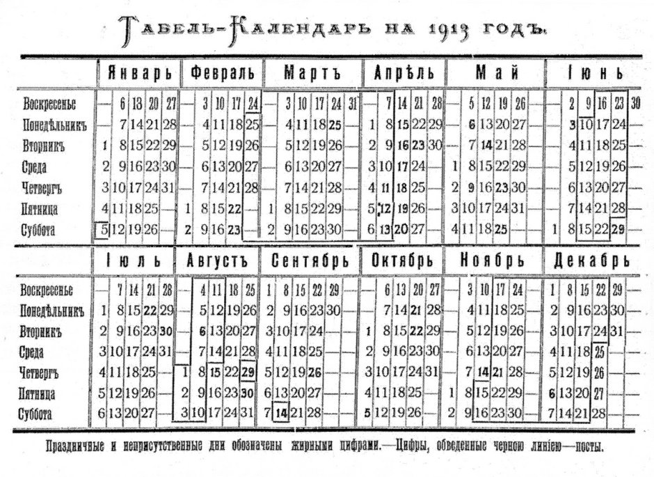 Календарь Российская Империя