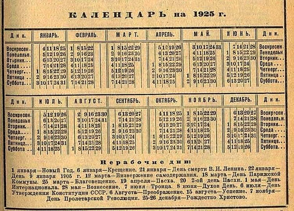 Календарь 1923
