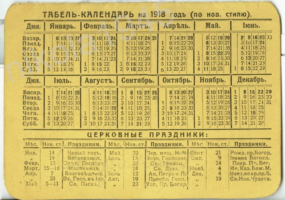 Табель календарь 1931 года