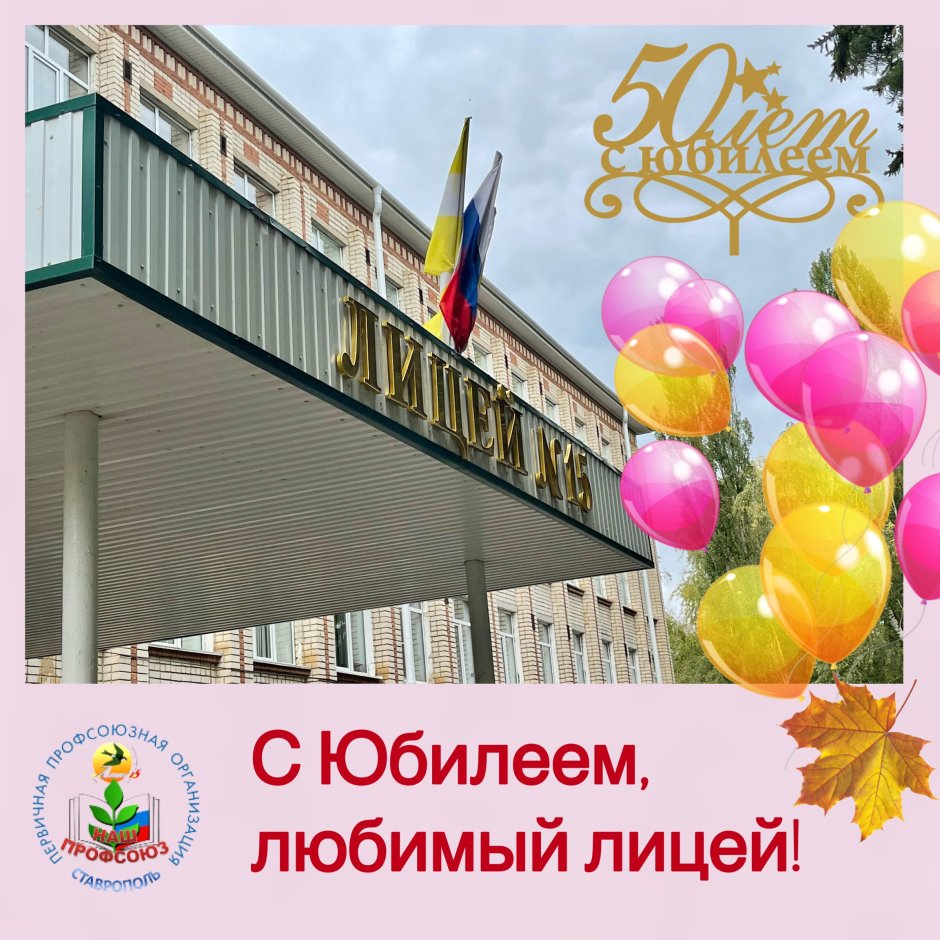 19 Октября Всероссийский день лицеиста день лицея