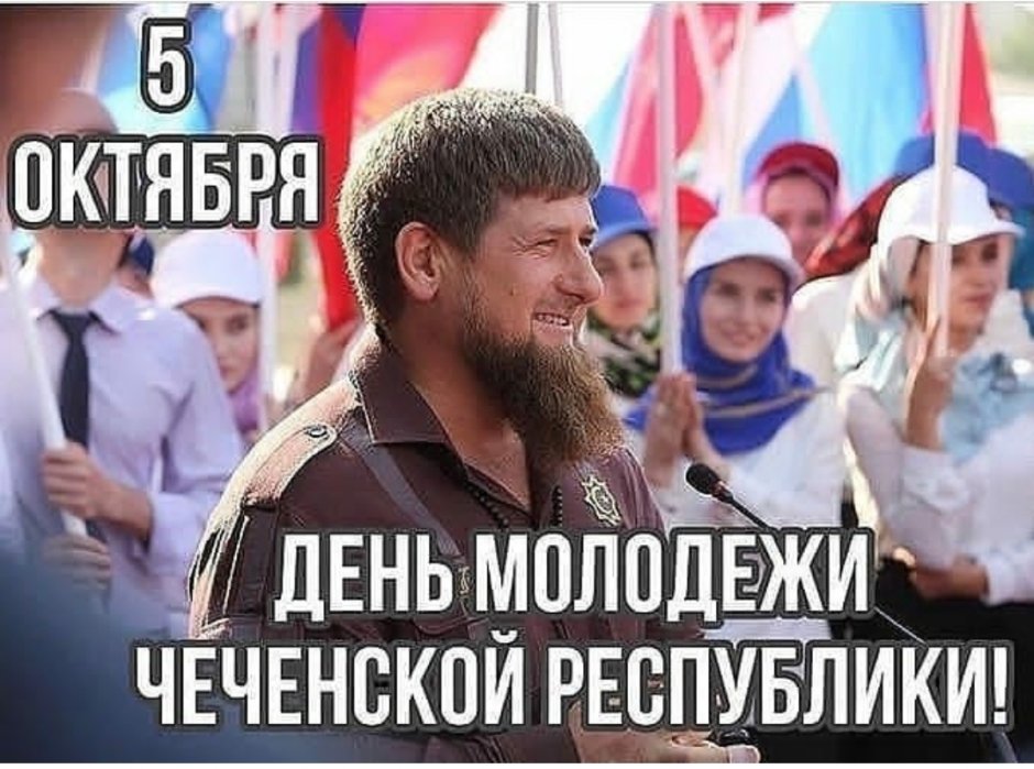 День Чеченской молодежи