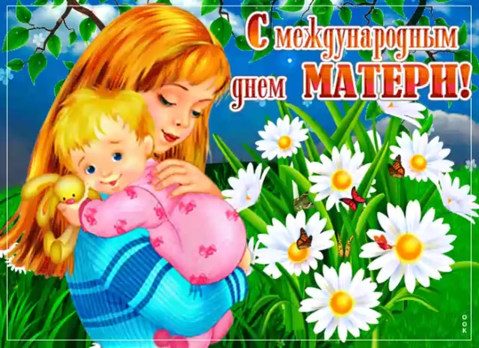 С днём матери анимация