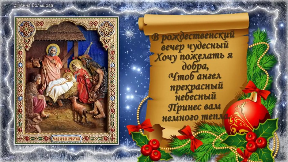 Открытки с Рождеством католическим и новым годом