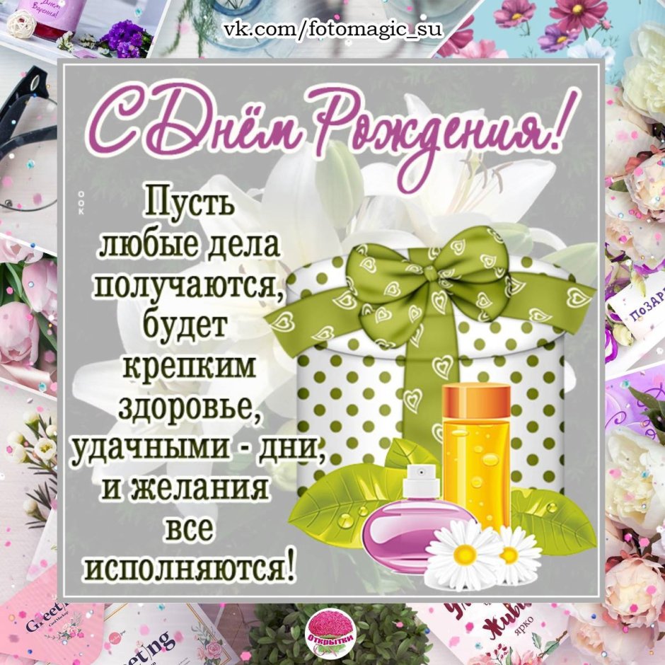 Верунчик с днем рождения