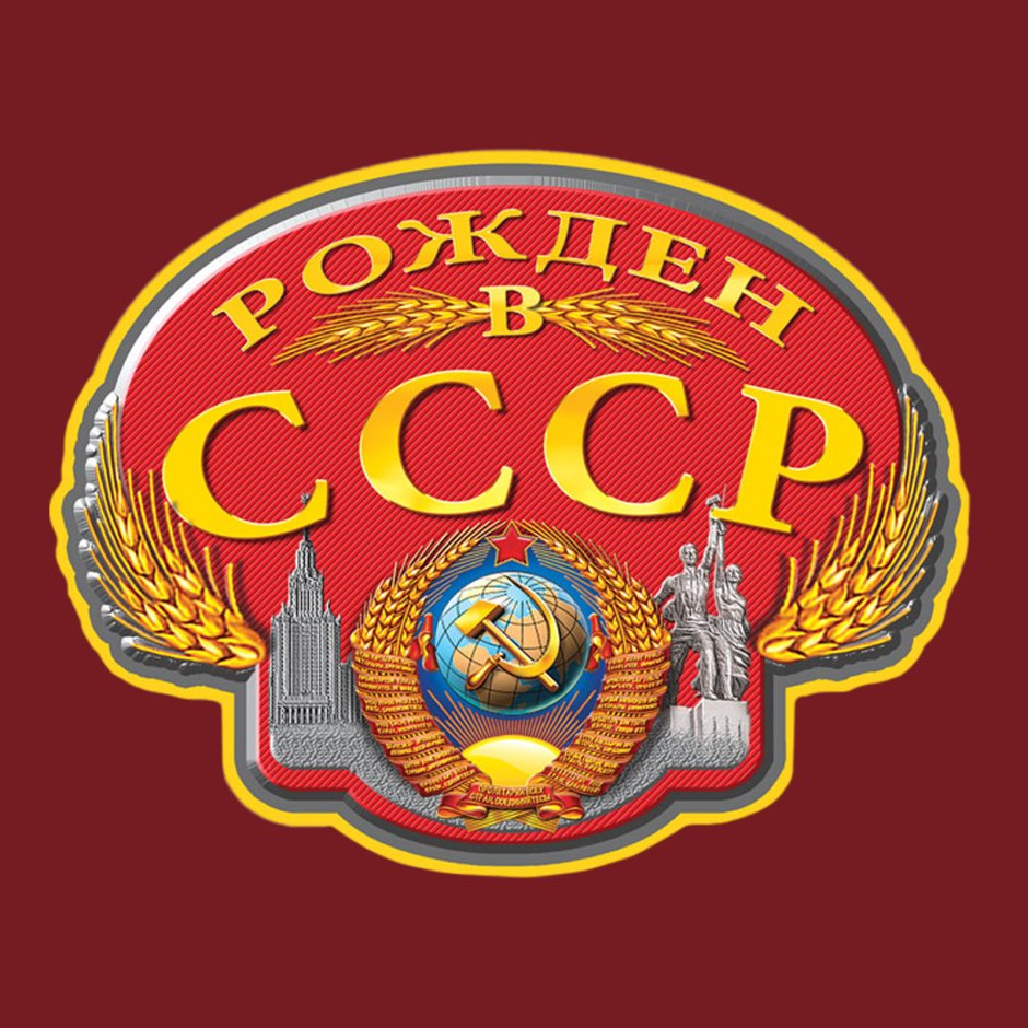 Пепельница "рожденный в СССР", 13 см 5050540