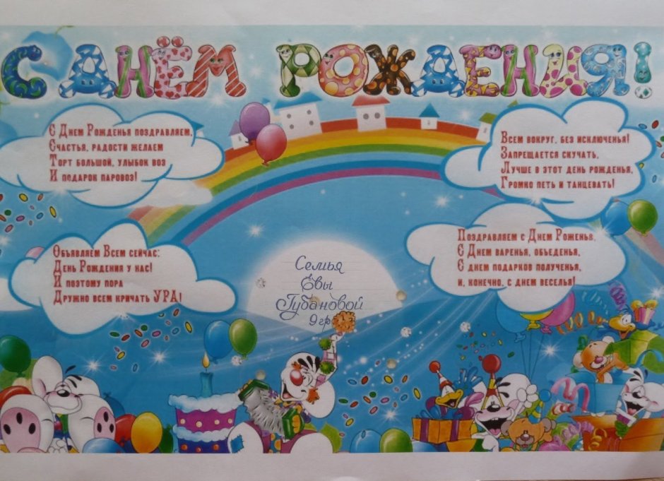 Плакат с юбилеем детский сад
