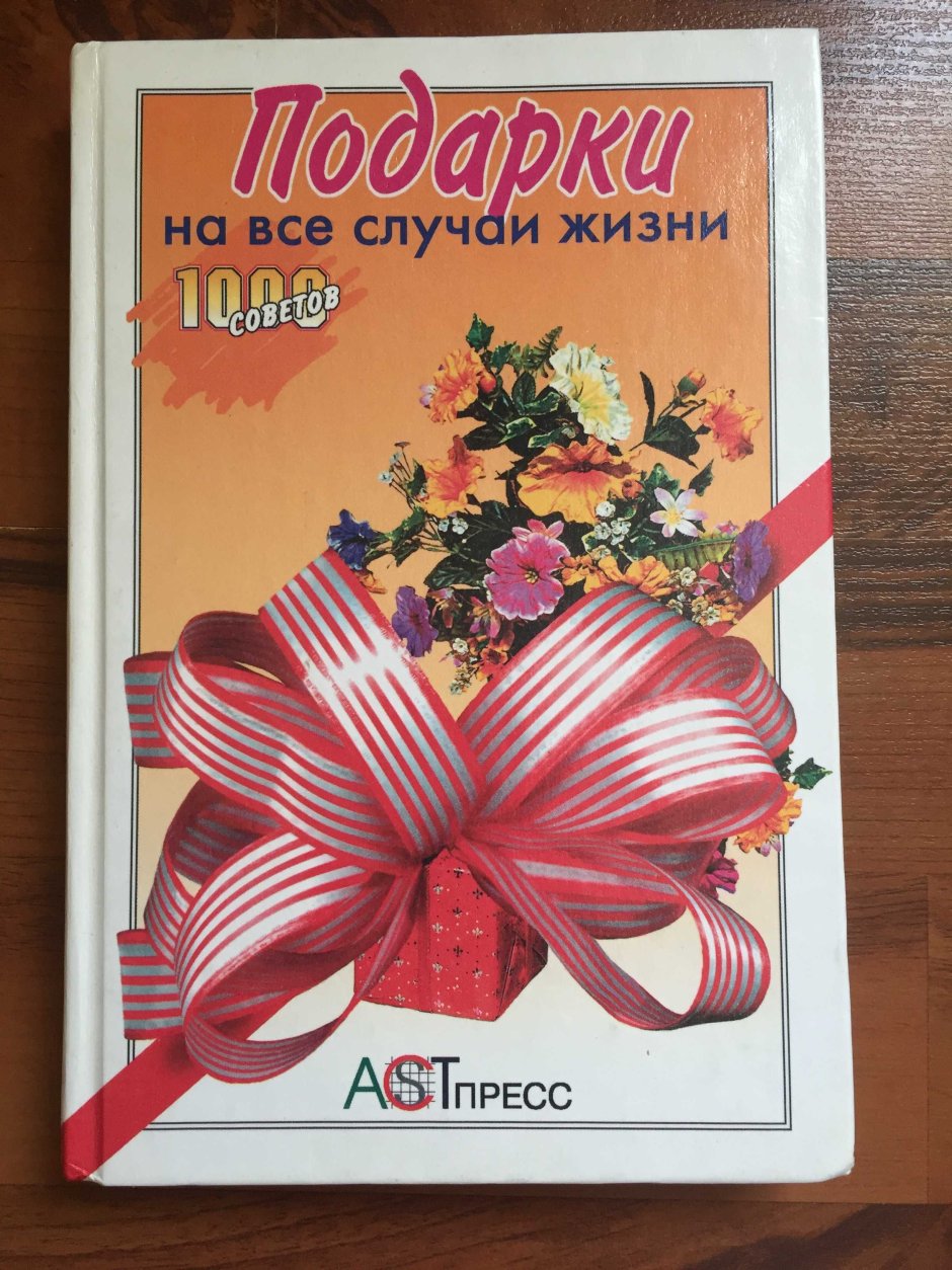 Подарок на всеслучаи жисзи