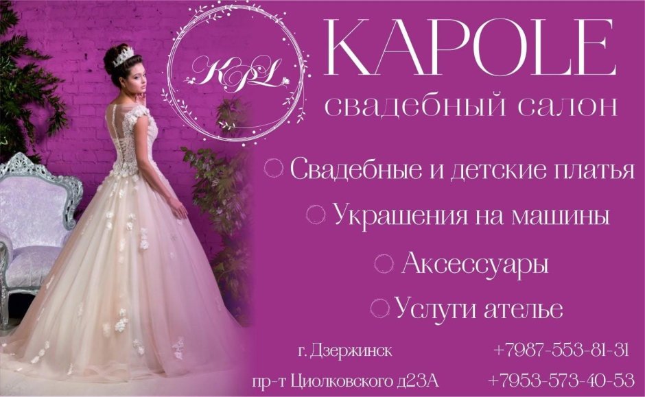 Реклама свадебного салона в свадебном журнале