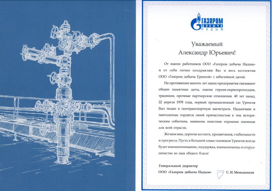 Открытка Газпром