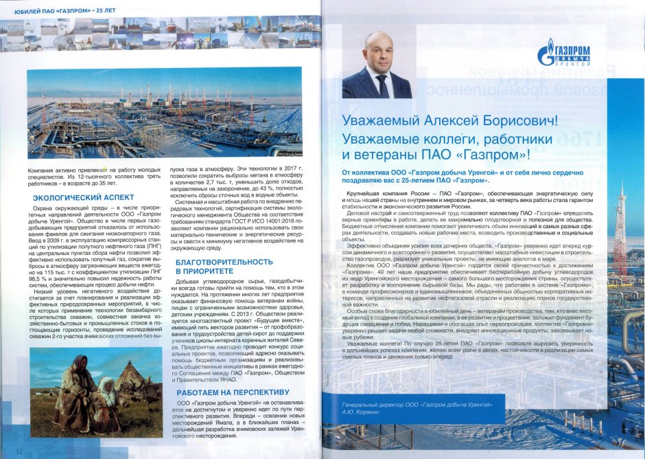 Газпром добыча Надым 50 лет