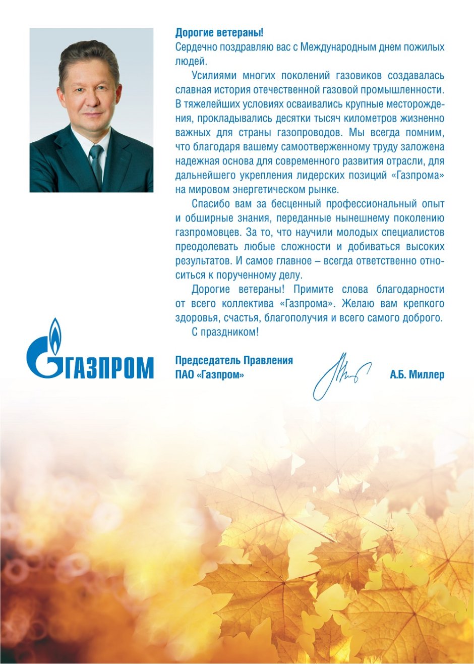 Газпром юбилей