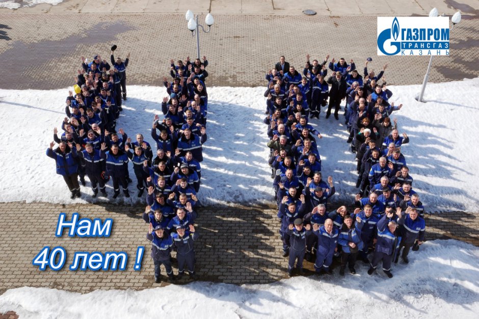 Поздравление с новым годом Газпром