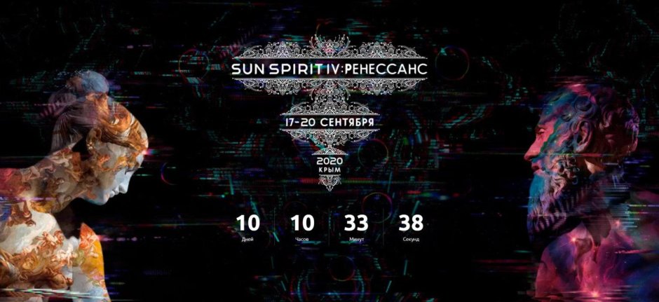 Фестиваль в Крыму Sun Spirit