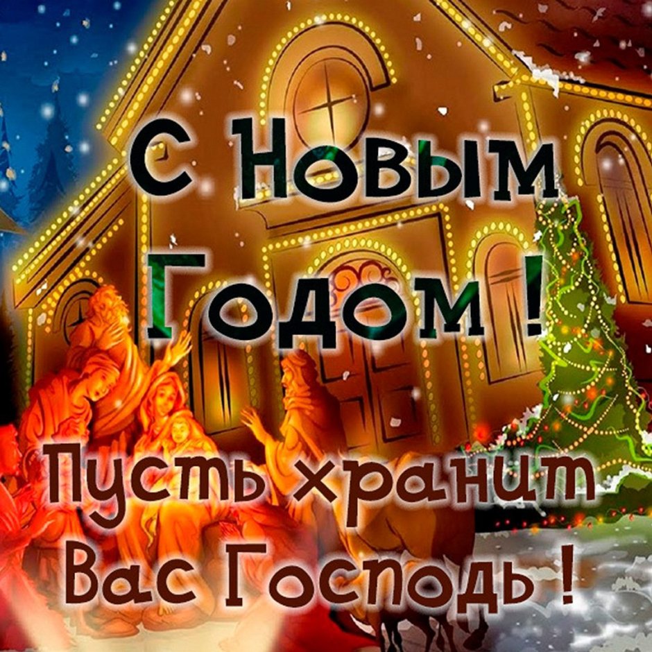 Богослужение на Рождество Христово