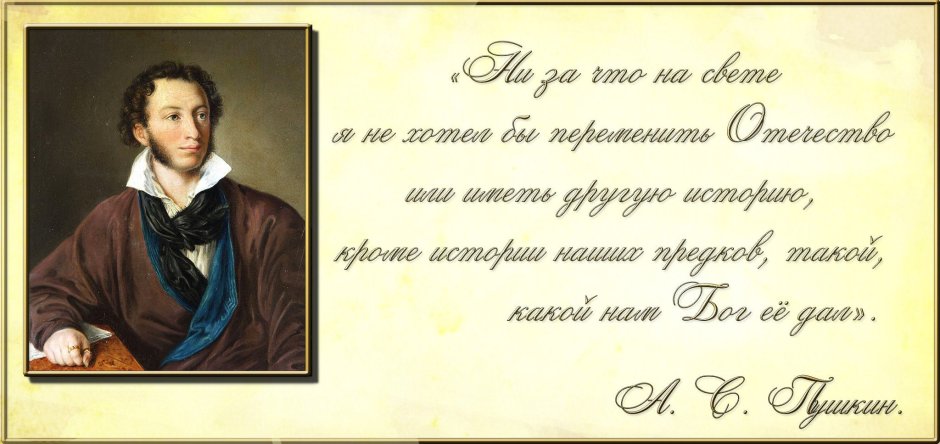 Самые известные цитаты Пушкина