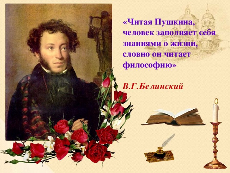 6 Июня день рождения Пушкина