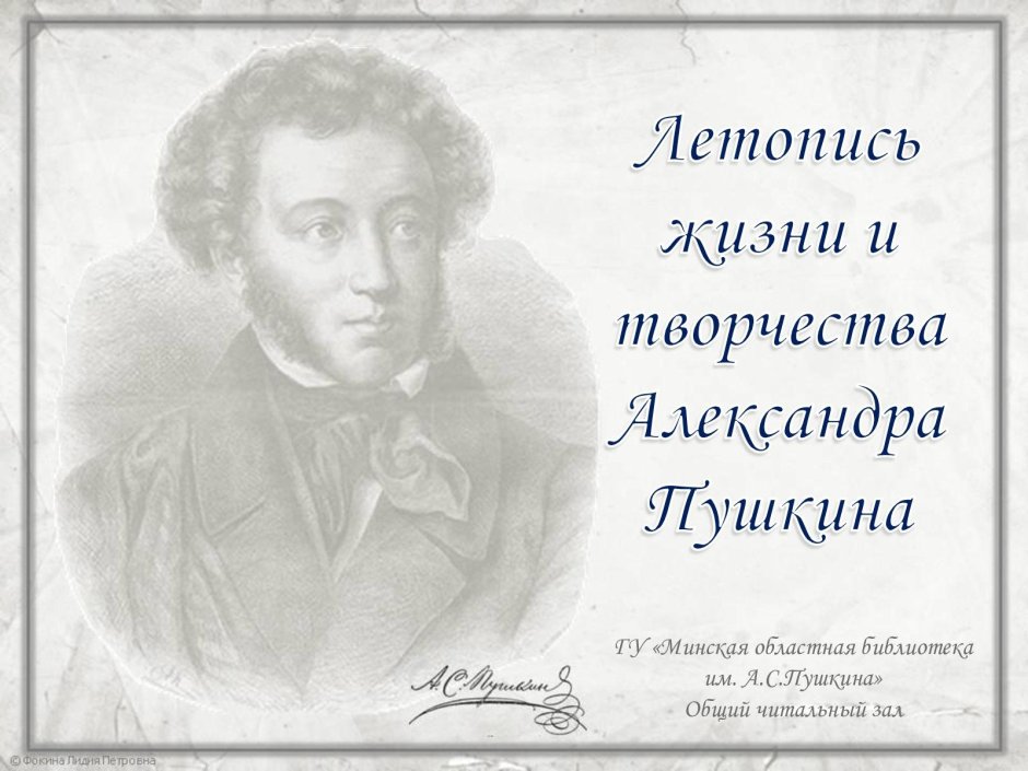 Фон для презентации Пушкин